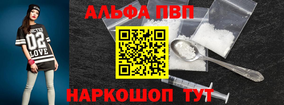 A PVP Соль  A PVP  даркнет сайт  Лангепас  A PVP СК КРИС  Вход с VPN  А ПВП кристаллы 