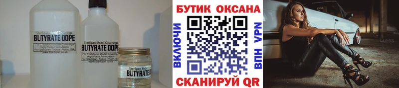 Бутират BDO 33%  Лангепас 