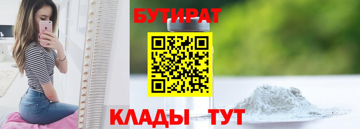 Бутират BDO 33% Лангепас