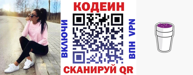 Codein напиток Lean (лин) блэк спрут Лангепас