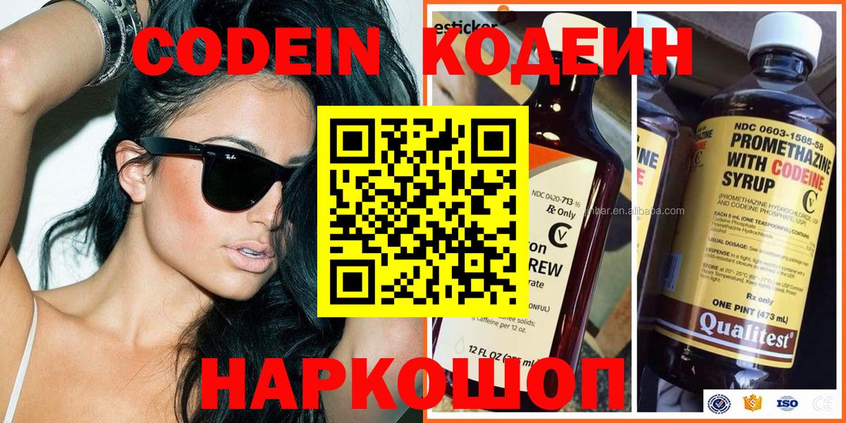 Кодеин Purple Drank  Вход с VPN  Кодеин напиток Lean (лин)  Лангепас 