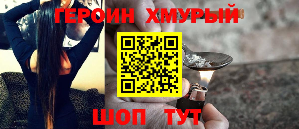 ГЕРОИН хмурый  Вход с VPN  Лангепас 