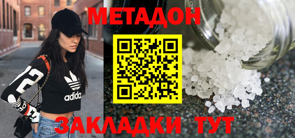 Метадон methadone Лангепас