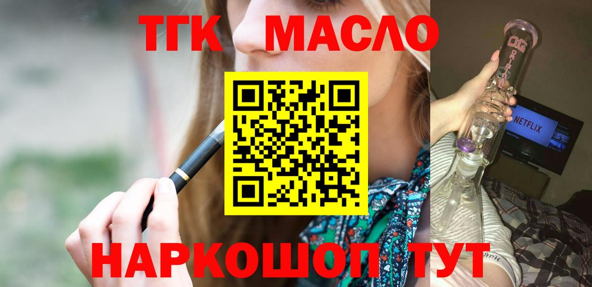 ТГК концентрат  Дистиллят ТГК жижа  Лангепас  Вход с VPN 